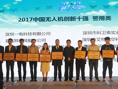第三屆無人機百人會在深召開 哈瓦喜獲“中國無人機十大創新品牌”榮譽稱號